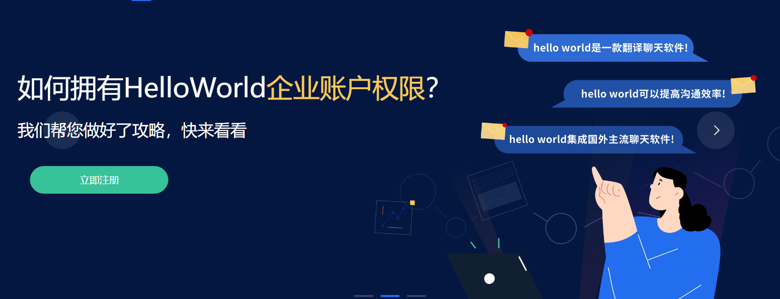 Hello World聊天翻译官网-HelloWorld下载-HelloWorld官网