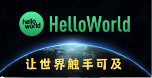 HelloWorld翻译软件