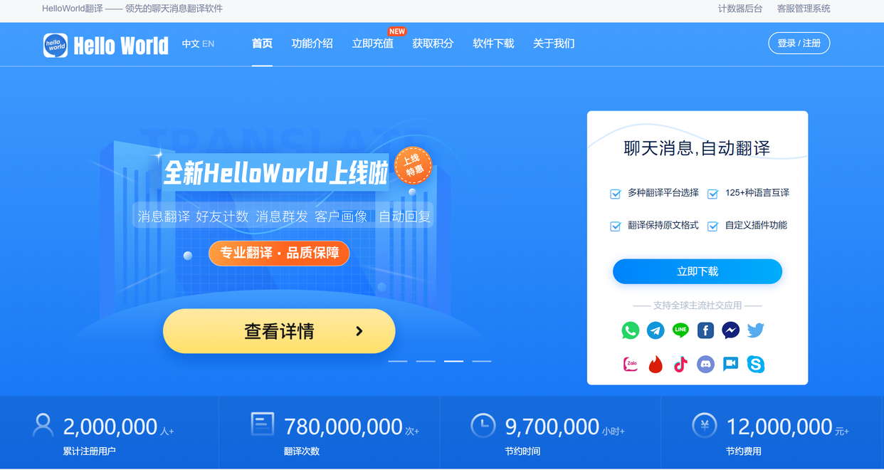 HelloWorld翻译软件支持文档翻译的文件大小限制-Hello World聊天翻译官网-HelloWorld下载-HelloWorld官网